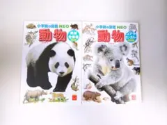 小学館の図鑑 NEO マクドナルド ハッピーセット 動物図鑑図鑑 動物 マック