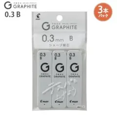 新品シャープペン替芯0.3B3消しゴム付neoxGRAPHITE黒パイロット限定のサムネイル