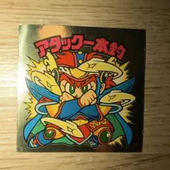 旧ビックリマン　28弾　アタック一本釣