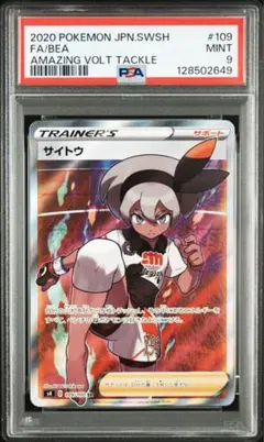 2025年最新】サイトウ ポケカ srの人気アイテム - メルカリ