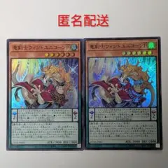 ① 遊戯王 25DB 竜剣士ウィンドユニコーンＰ スーパーレア 2枚セット