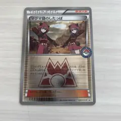 ポケモンカード マグマ団のしたっぱ プロモのサムネイル