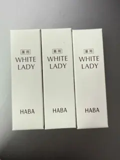 HABA 薬用ホワイトレディ 10mL 3本セットのサムネイル