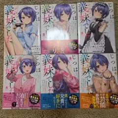 2026年最新】じつは義妹でした。の人気アイテム - メルカリ