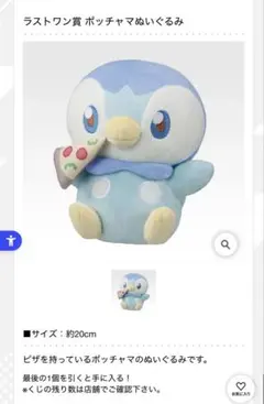 ポケピース　一番くじ　ラストワン　ポッチャマ ぬいぐるみ 約20cm