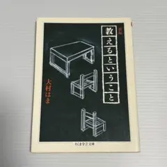 教えるということ