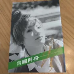 元月組　珠城りょうさん　直筆サイン入り写真集セット デジタル写真集発売決定！ | Information | 珠城りょう