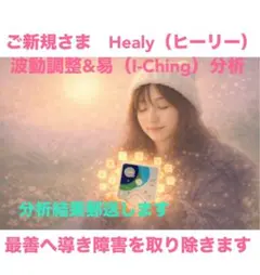 ご新規様用*易経結果郵送＋1回ヒーリング｜恋愛・仕事など現実の波動調整します