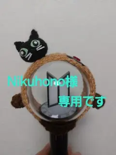 Mikuhono様専用 アミボムカバー