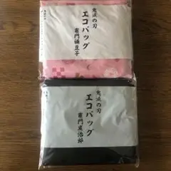 鬼滅の刃 エコバッグ 2色セット