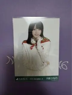 乃木坂46 生写真　大越ひなの　スカーフ チュウ