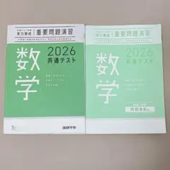 2026年最新】重要問題演習 数学の人気アイテム - メルカリ