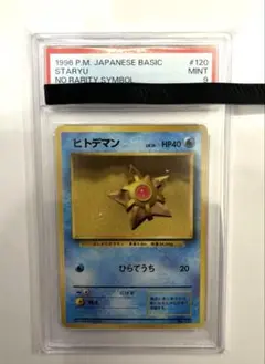 PSA9 ヒトデマン 旧裏 初版 マークなし - メルカリ
