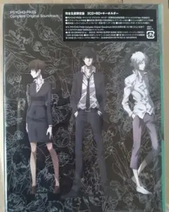 PSYCHO-PASS Complete Original Soundtrack
