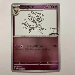 美品】ニンフィア 長場雄プロモ 070/SV-P YU NAGABA - メルカリ