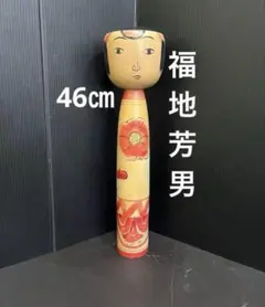 関口三作 作】 創作こけし 「幾山河」 名工 内閣総理大臣賞受賞 管3063