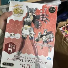艦これ 長門 SPM スーパープレミアムフィギュア 箱傷みあり