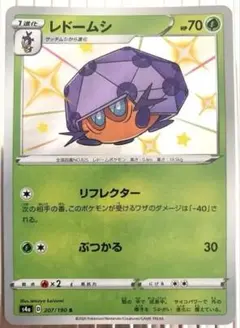 色違いレドームシ　Sのサムネイル