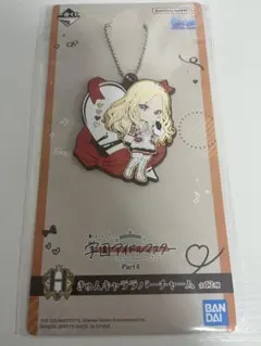 一番くじ　学園アイドルマスターPart4 H賞きゅんキャララバーチャーム十王星南