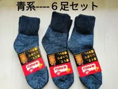 ホカロン靴下▫6足▫ホカロン▫裏起毛▫24-26cm▫靴下▫履くホカロン▫青系