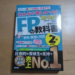 ゆ*こ様 【最新版】2025―2026年版 みんなが欲しかった! FPの教科書2