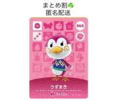 あつ森amiiboカード うずまき 065
