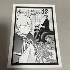 魔入りました! 入間くん　 18巻　アニメイト　特典　イラストペーパー　両面補強