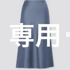 【専用】ユニクロ　サテンナローフレアスカート　ブルー　S