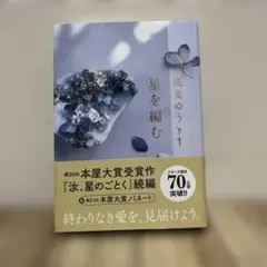星を編む 風良ゆう