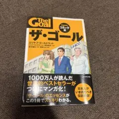 ザ・ゴール コミック版