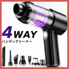 便利⚡️4WAY ハンディクリーナー コードレス 強力吸引 車用掃除機 ブロワーのサムネイル
