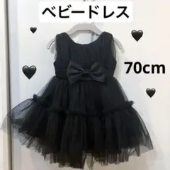 ベビードレス 70cm 黒 チュールドレス 誕生日 ハーフバースデー 発表会