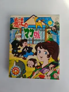 2026年最新】魔法のマコちゃん（1970）の人気アイテム - メルカリ