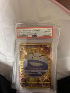 2026年最新】マルマイン UR S6K 092/070 PSA10の人気アイテム - メルカリ