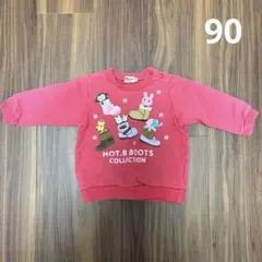 ホットビスケッツ　90 トレーナー