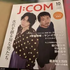 菅田将暉 映画チラシ 表紙 雑誌 セット