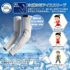 冷感アイススリーブ フリーサイズ　日焼け止めカバー 紫外線対策　腕用　UVカットのサムネイル