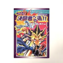 遊戯王DM3 三聖戦神降臨 攻略本 Vジャンプ 特典カード付 - メルカリ