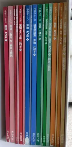 四谷大塚　予習シリーズ　５年上（17冊）