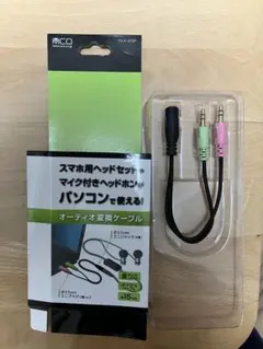 MCO オーディオ変換ケーブル PAA-4P3P