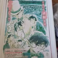 名探偵コナン 100万ドルの五稜郭　チラシ