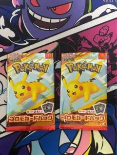 マクドナルド　ピカチュウ　開封済み　2パック