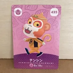 あつ森　amiibo テンシン