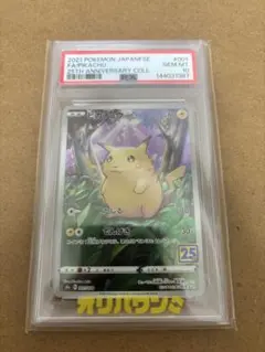 2026年最新】25周年ピカチュウpsa10の人気アイテム - メルカリ