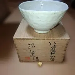 中里隆 隆太窯 人間国宝 中里無庵 唐津粉引 盃 共箱 栞付き - メルカリ