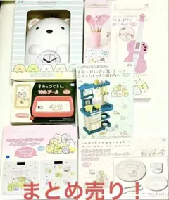 すみっコぐらし　グッズ７点セット(大人買いセット)