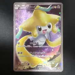 ジラーチ CP5 幻·伝説ドリームキラコレクション 027/036