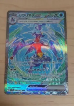 ガブリアスex SAR SV3a レイジングサーフ 085/062