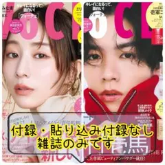 VoCE 2025年 10月号&美的 2025年 11月号 ２冊セット