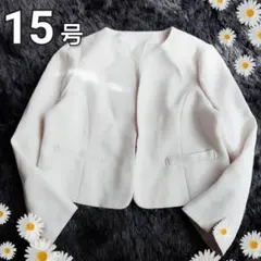 大きいサイズ15号 ノーカラージャケット アイボリー セレモニー ツイード風